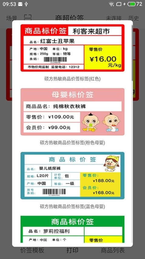 价签打印图1