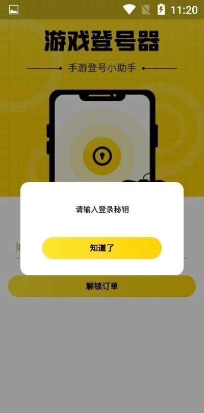 上号神器图1