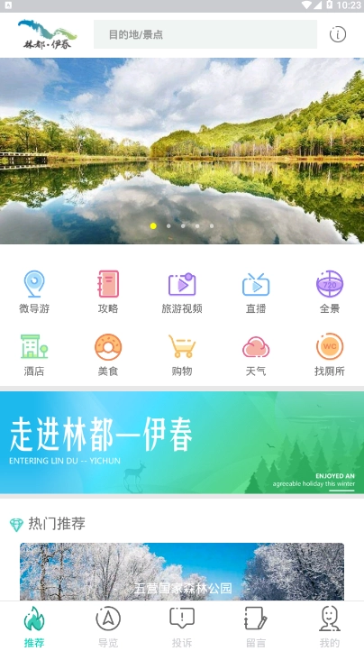 伊春旅游