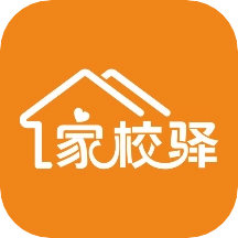 家校驿