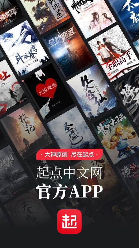 起点读书手机版截图0