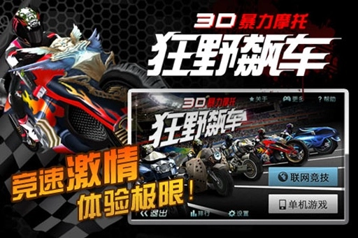 3D暴力摩托图2