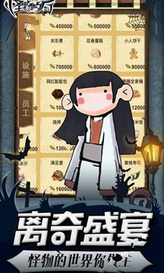 怪物餐厅红包版(2)
