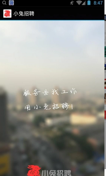 小兔招聘