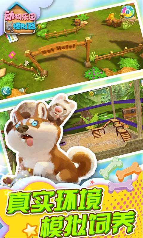 动物乐园模拟器图2