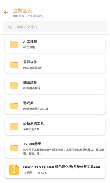 金聚全图3