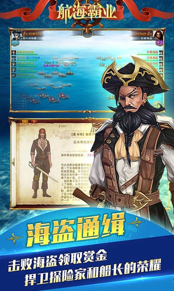航海霸业游戏图4