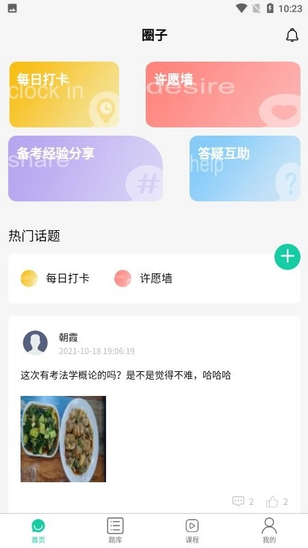 青学课堂 2