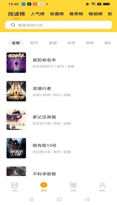 锤子小说通用版图4