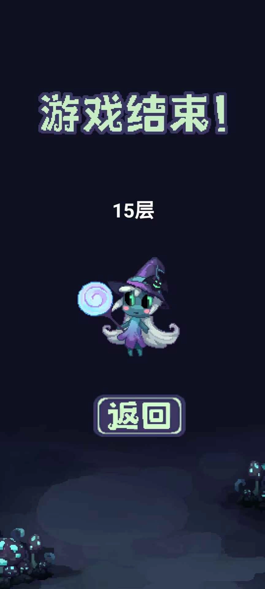 女巫大战怪兽游戏