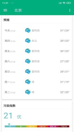安果天气预报软件1
