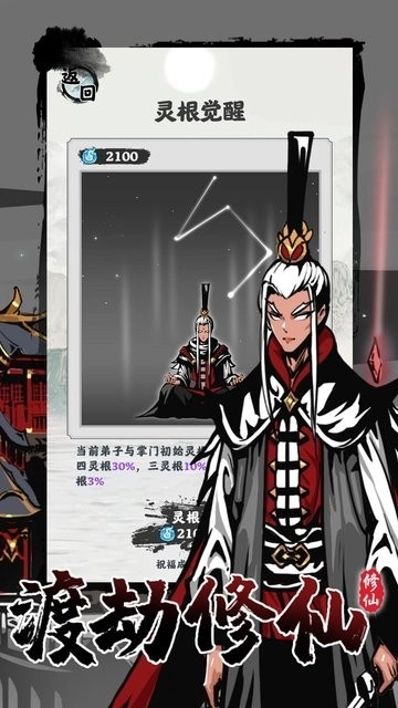 修仙掌门模拟器图3