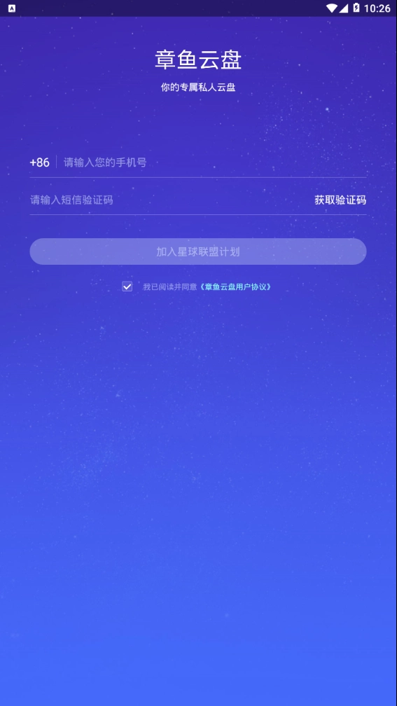 章鱼云盘