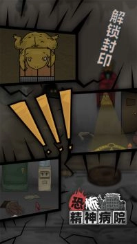 恐怖精神病院手机版图3