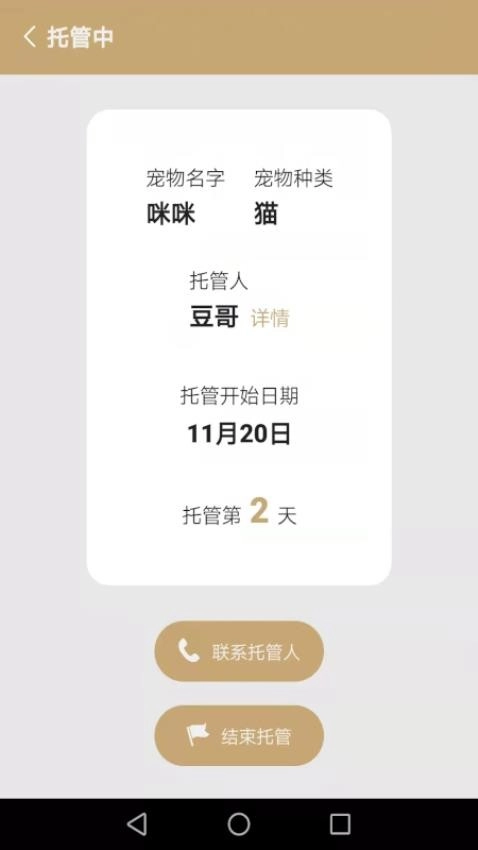 宠物托管宝免费版截图4