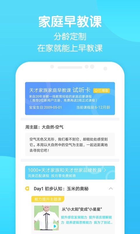 天才家族