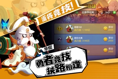 蛋壳大作战2025截图3
