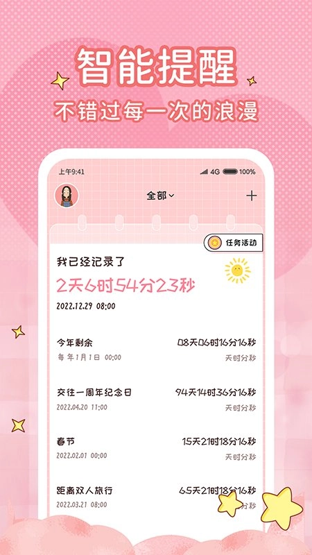恋爱倒计时2025截图2