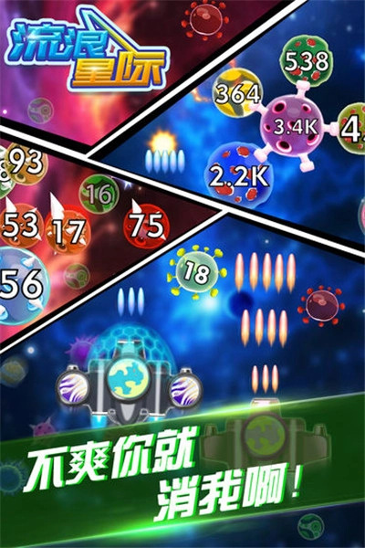 流浪星际图1