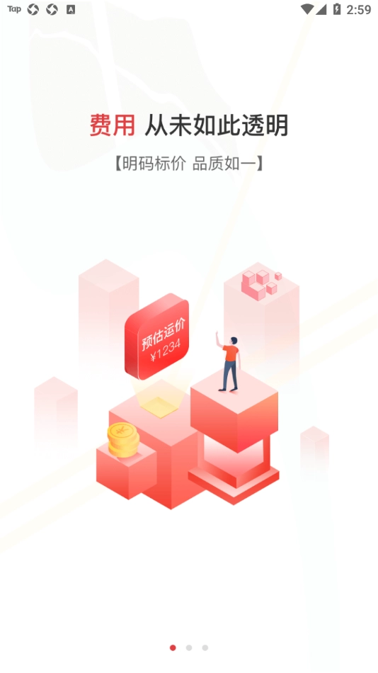 红狮物流货主端 1