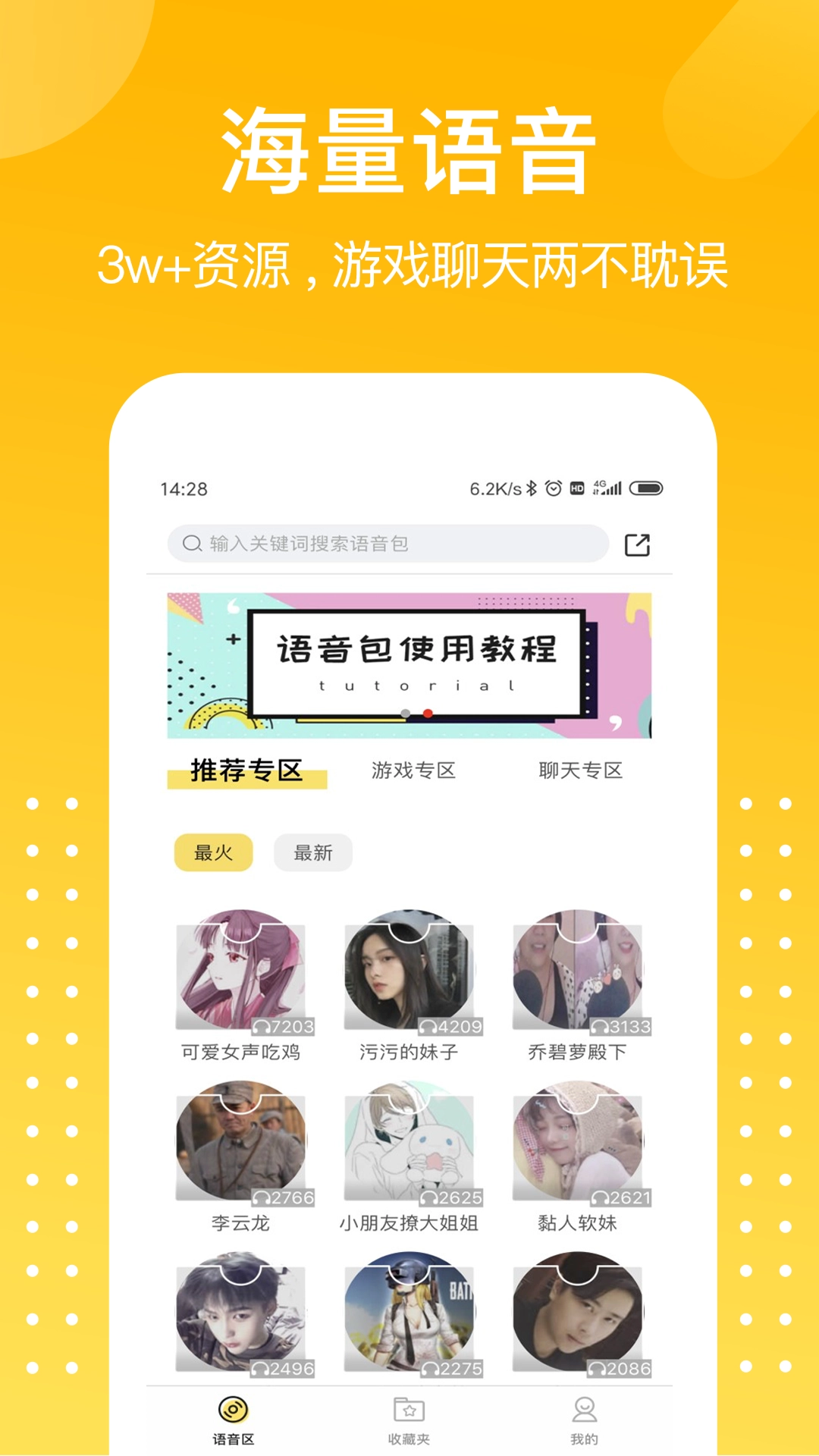 和平游戏变声器图4