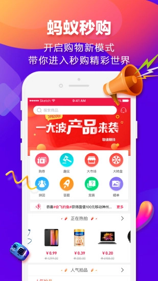 蚂蚁秒购-图4