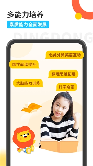 叮咚课堂