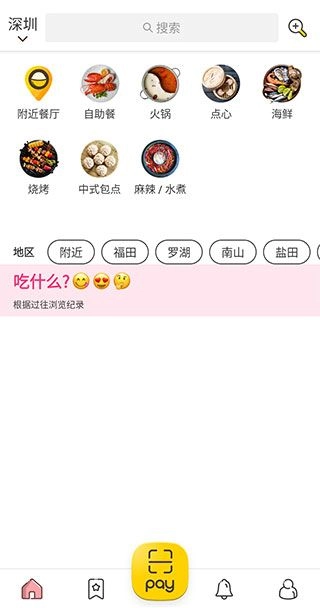 openrice免费原版图2