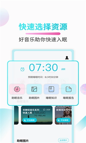 好睡眠截图4