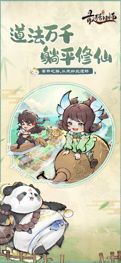最强祖师游戏5