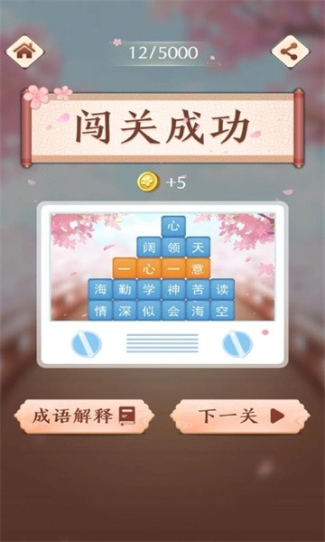 成语消消闯关2026最新版-图5