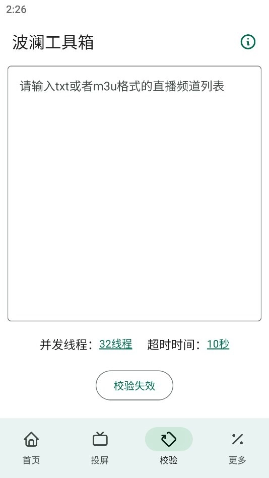 波澜工具箱-图2