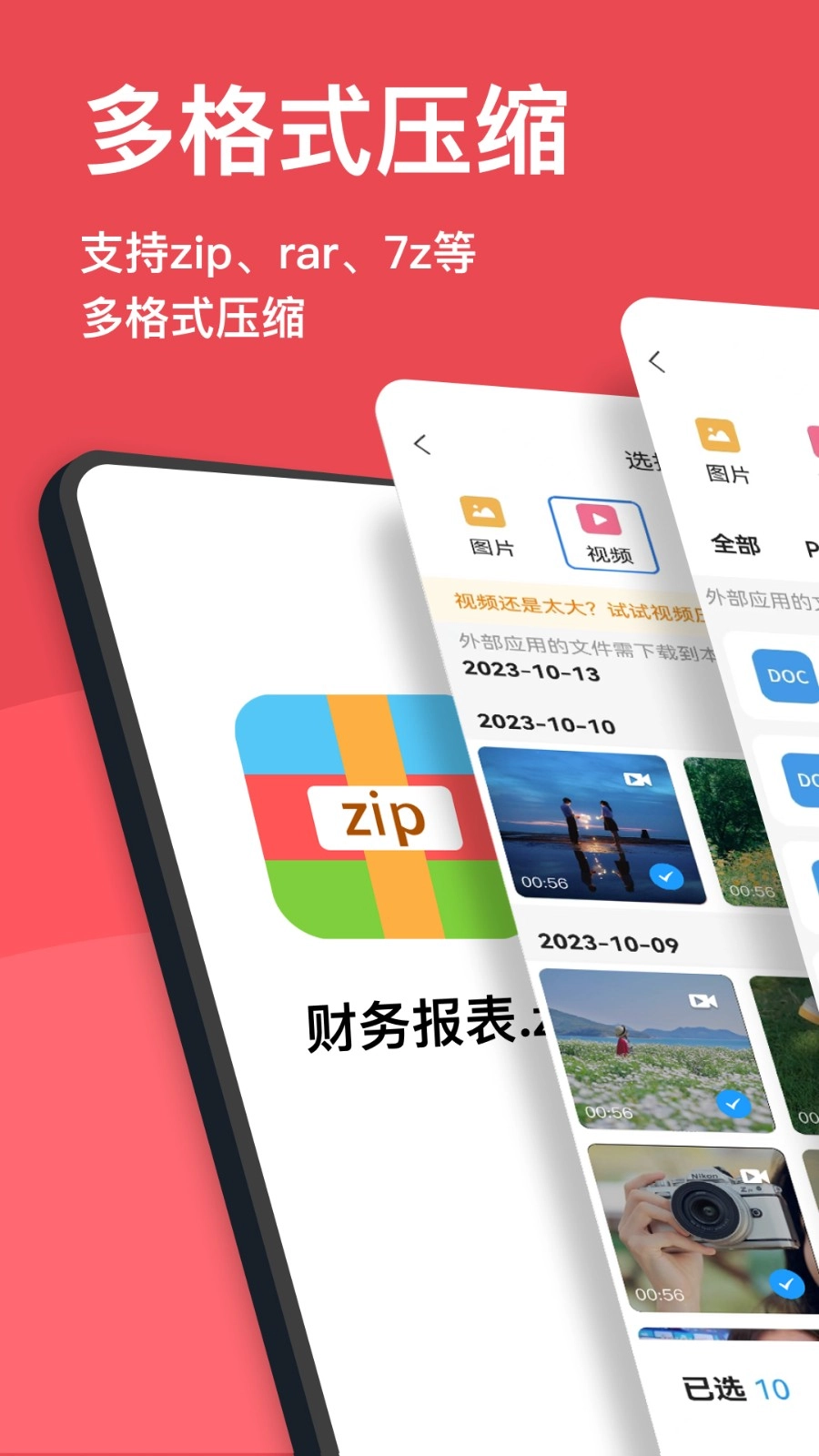压缩文件解压(2)