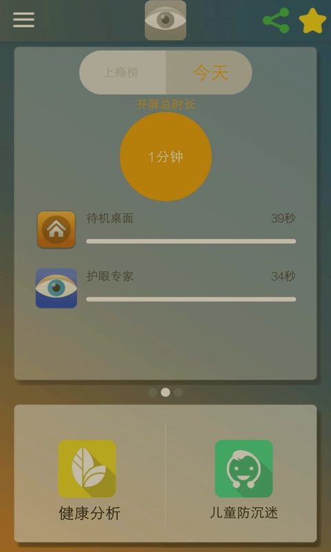 护眼通安卓版截图2
