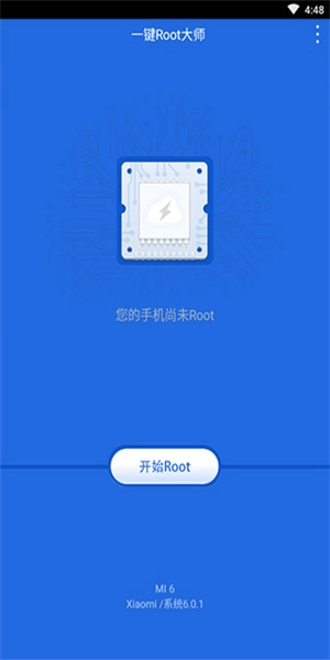 一键root大师安卓版截图2