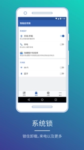 智能应用锁图2