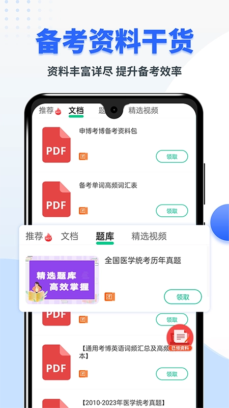 考博英语题库图2