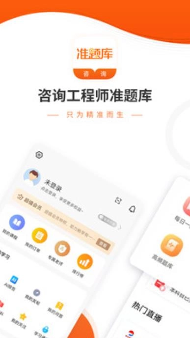 咨询工程师准题库图1