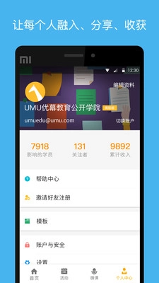 UMU互动2026通用版图2