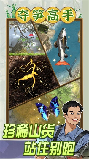 夺笋高手最新版图4