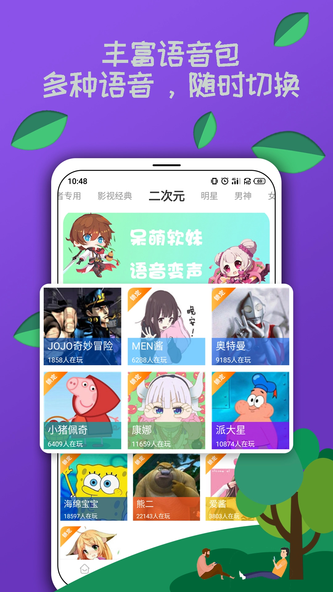 王者开黑变声器