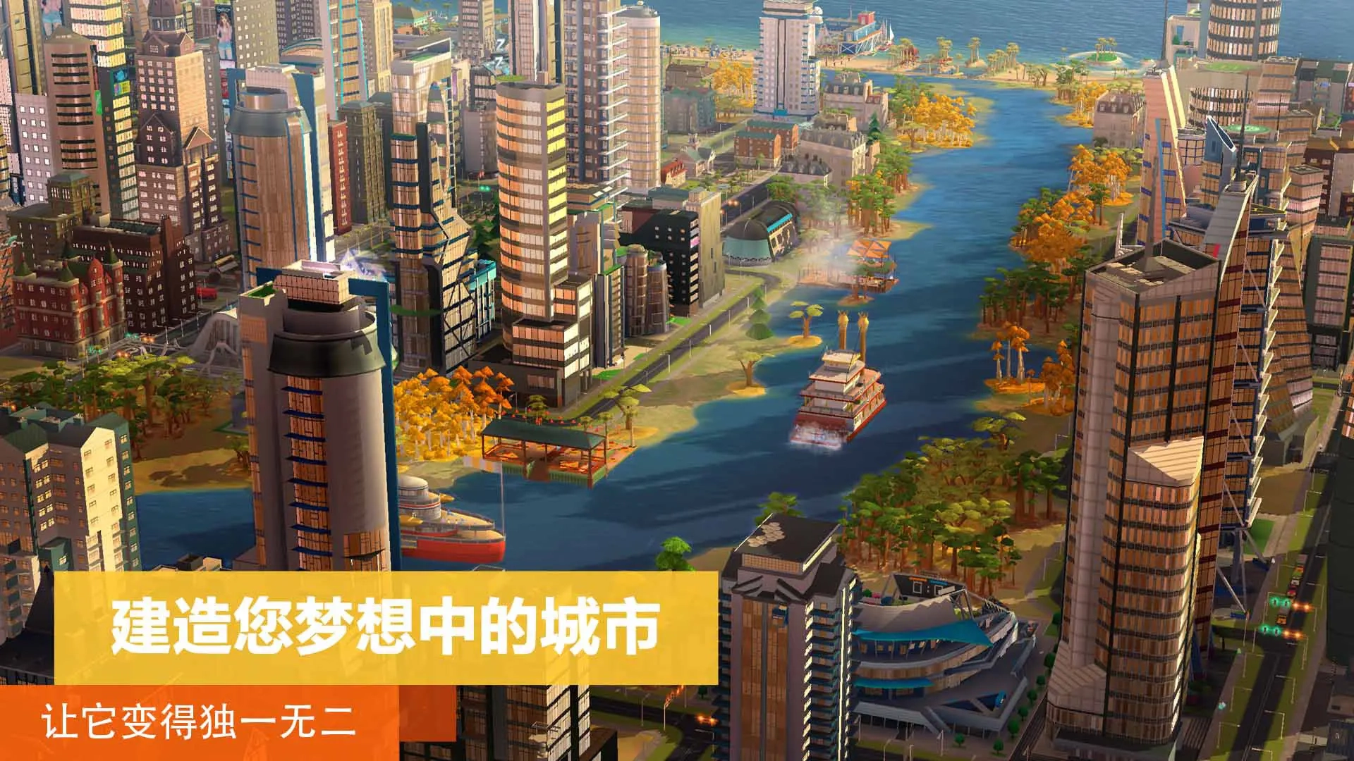 SimCity国际服(1)