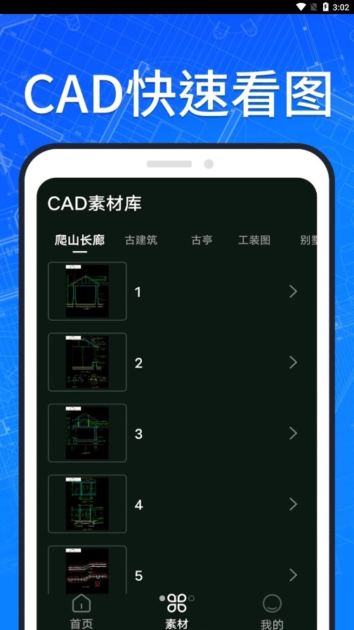CAD快速看图纸图1