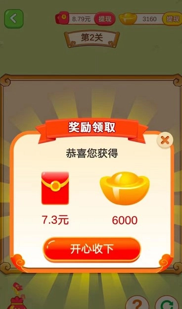 成语赚黄金(3)