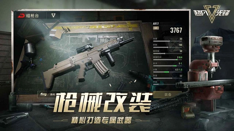超凡先锋游戏图4