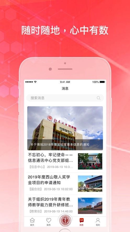 医信随行图2