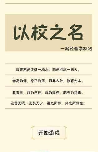 以校之名最新版3