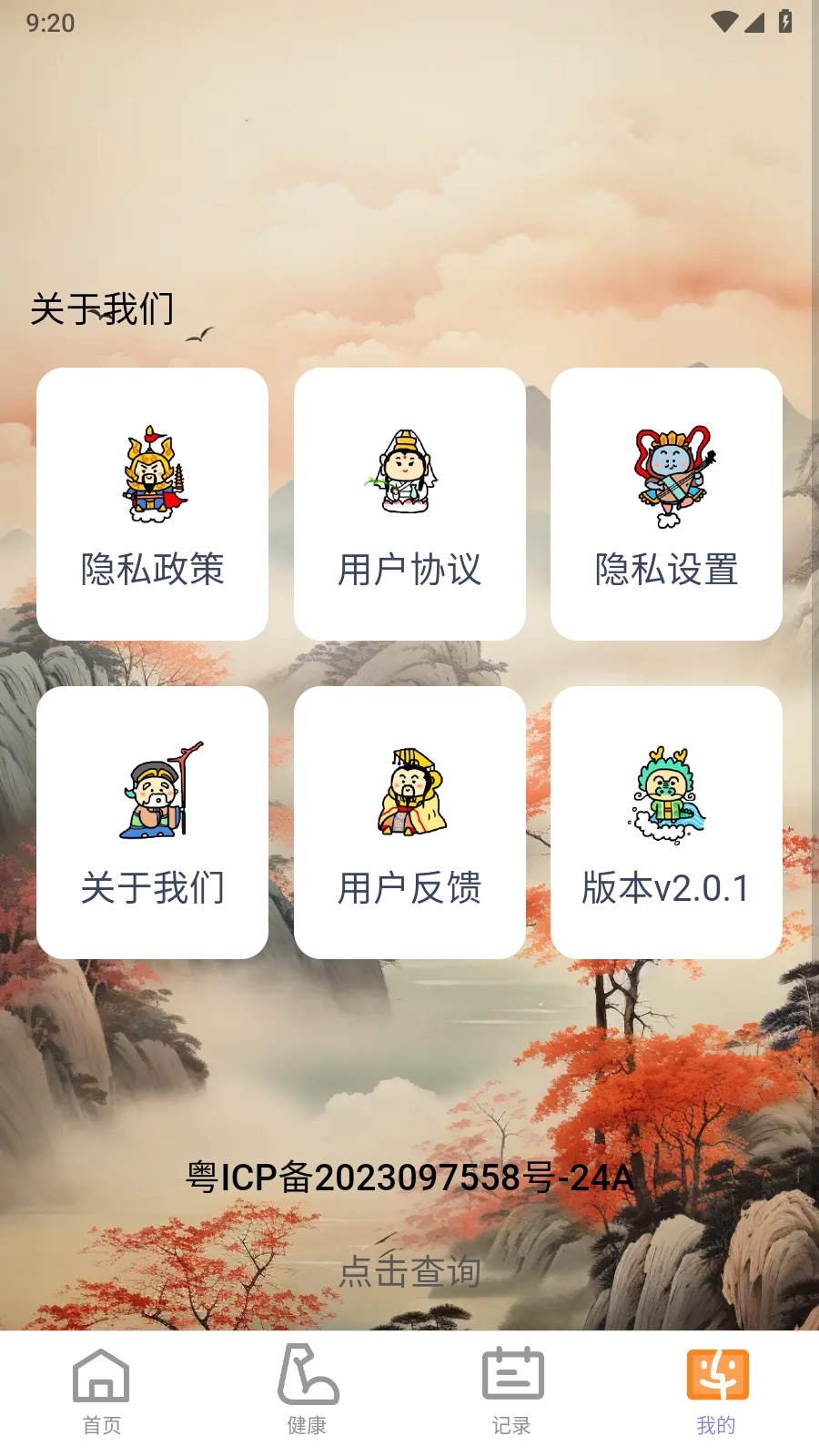悟空计步图1