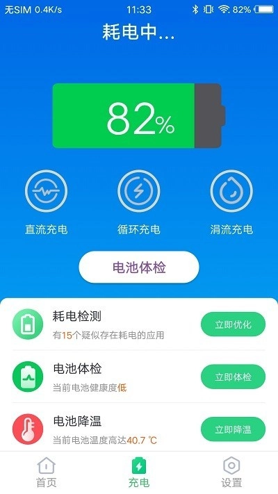 无忧电池卫士
