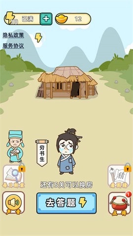 成语升官记正版(2)